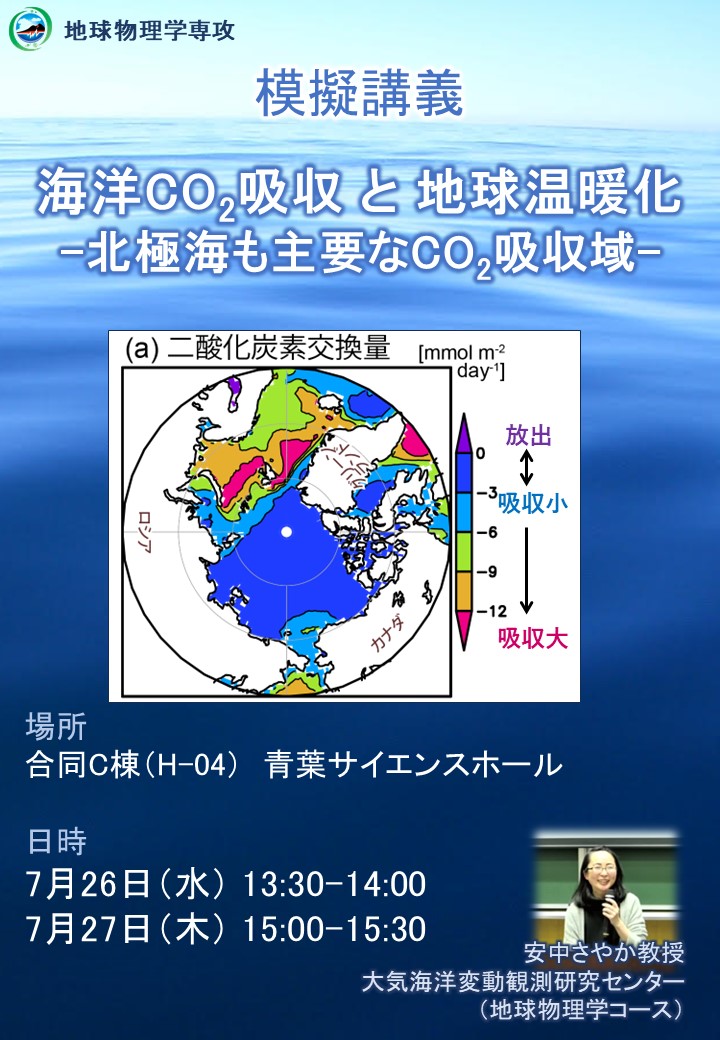 https://www.gp.tohoku.ac.jp/images/GP_OC2023_Lecture.jpg