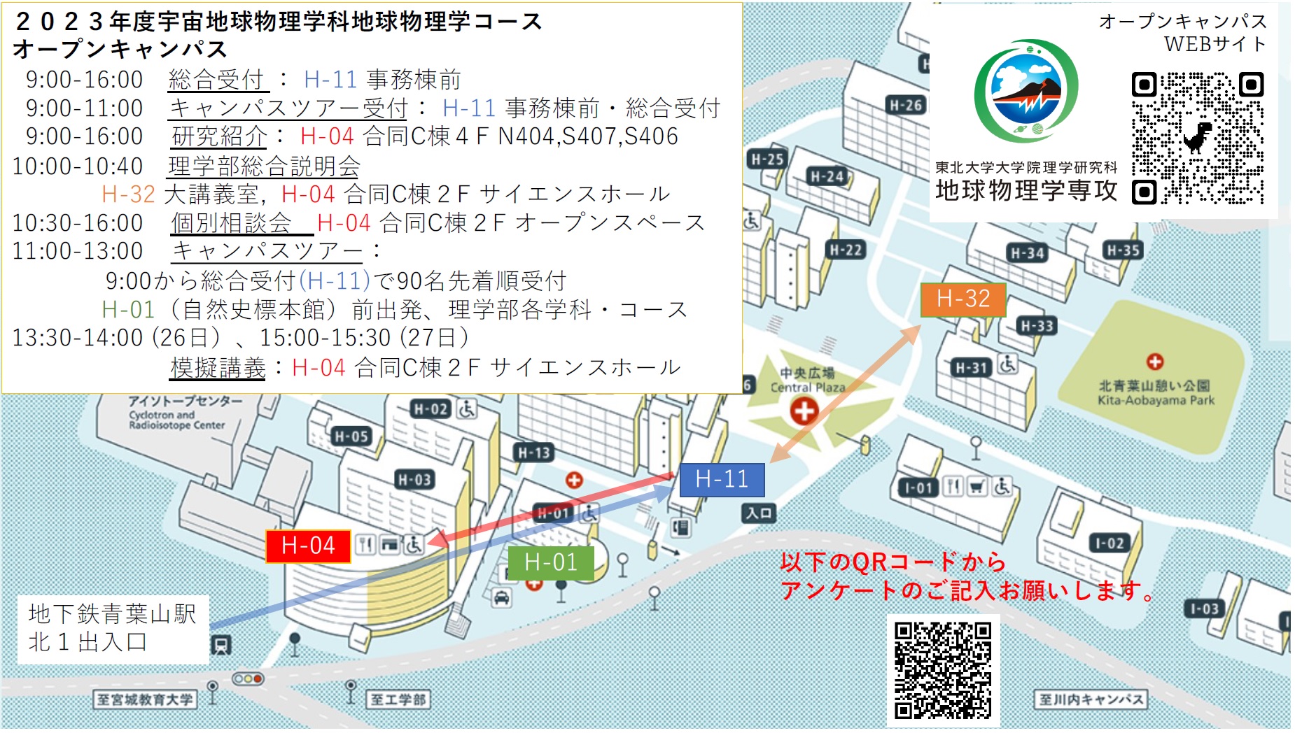 https://www.gp.tohoku.ac.jp/images/GP_OC2023_Map_new.jpg