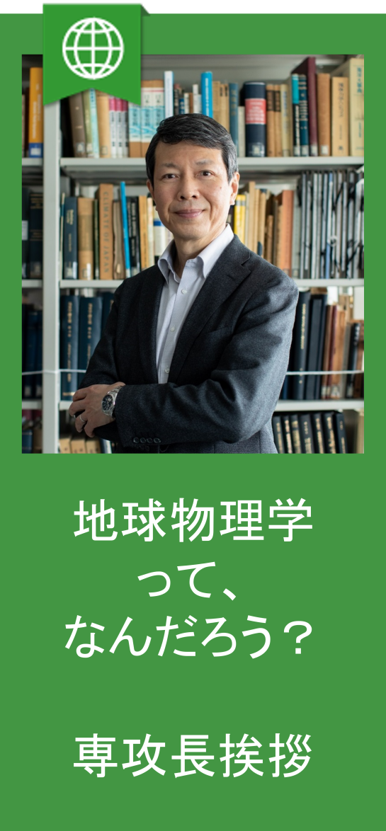 山崎専攻長